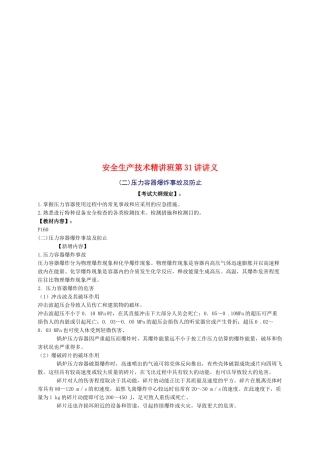 2025年安全工程师《安全生产技术》知识精华