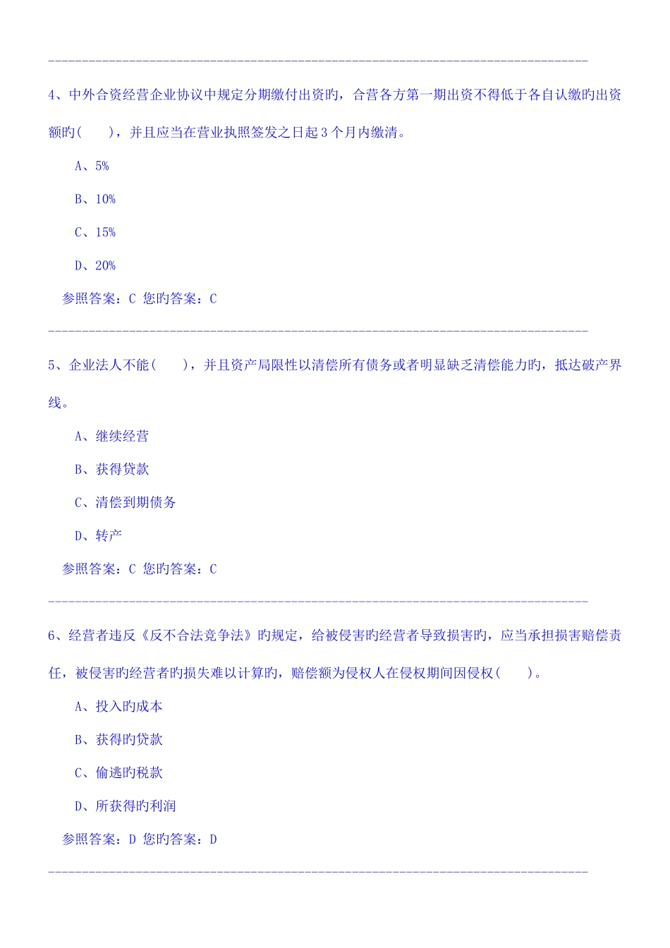 2025年农大作业答案经济法_第2页