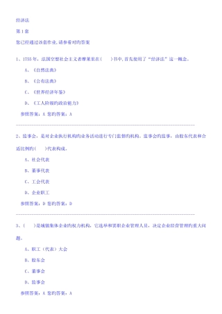 2025年农大作业答案经济法