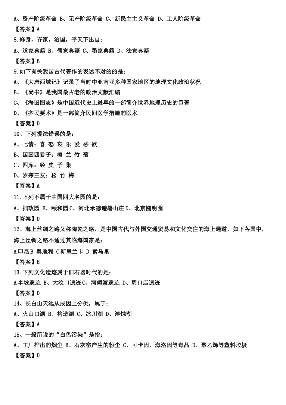 2025年内蒙古党政群公务员考试行测真题及参考答案_第2页