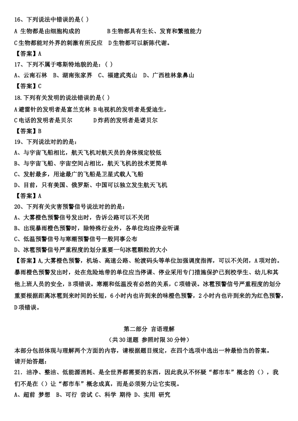 2025年内蒙古党政群公务员考试行测真题及参考答案_第3页