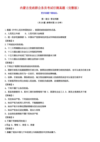 2025年内蒙古党政群公务员考试行测真题及参考答案