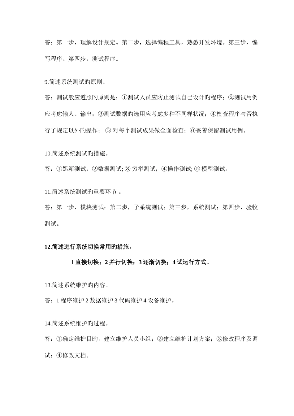 2025年助理物流师考试复习资料_第3页