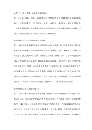 2025年助理物流师考试复习资料