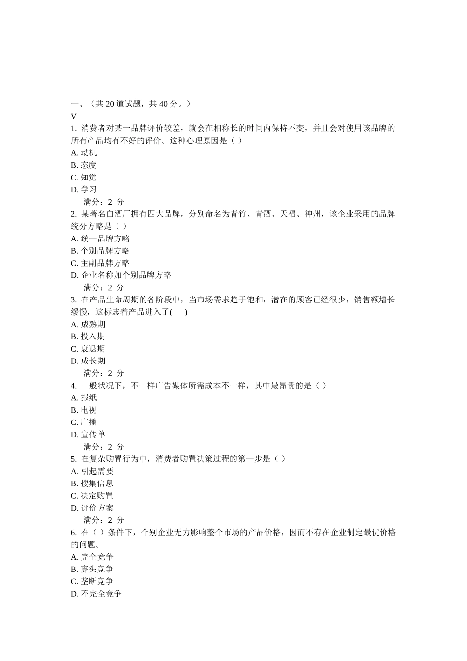 2025年川农《市场营销学专科》作业考核_第1页