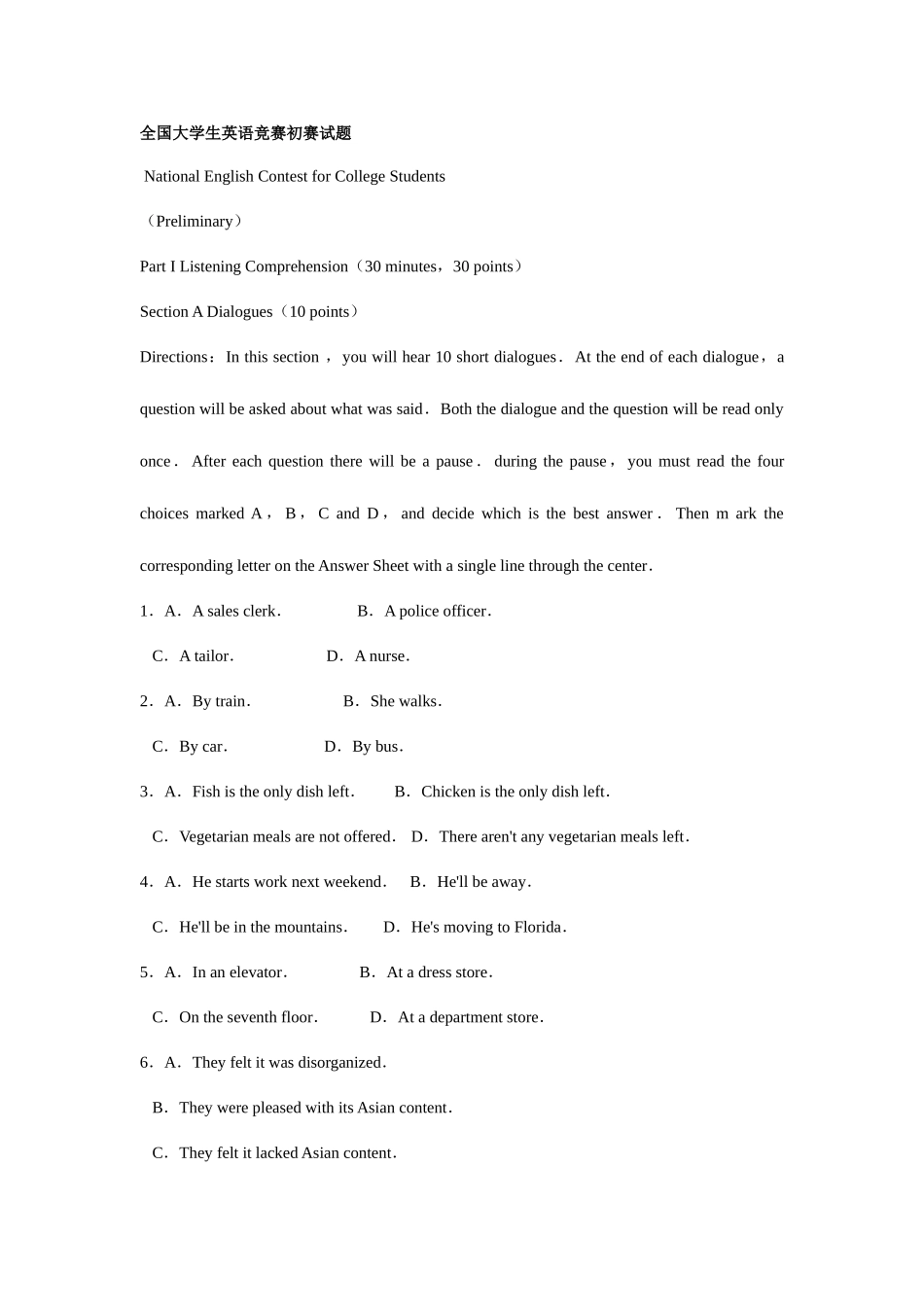 2025年全国大学生英语竞赛真题答案大全含听力_第1页