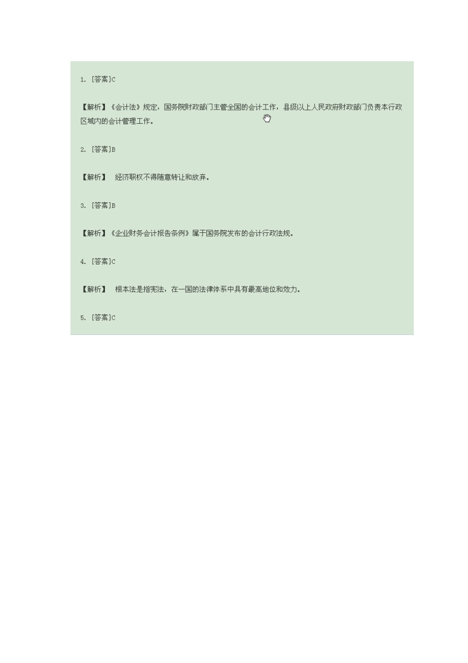 2025年会计从业资格证真题答案解析_第1页