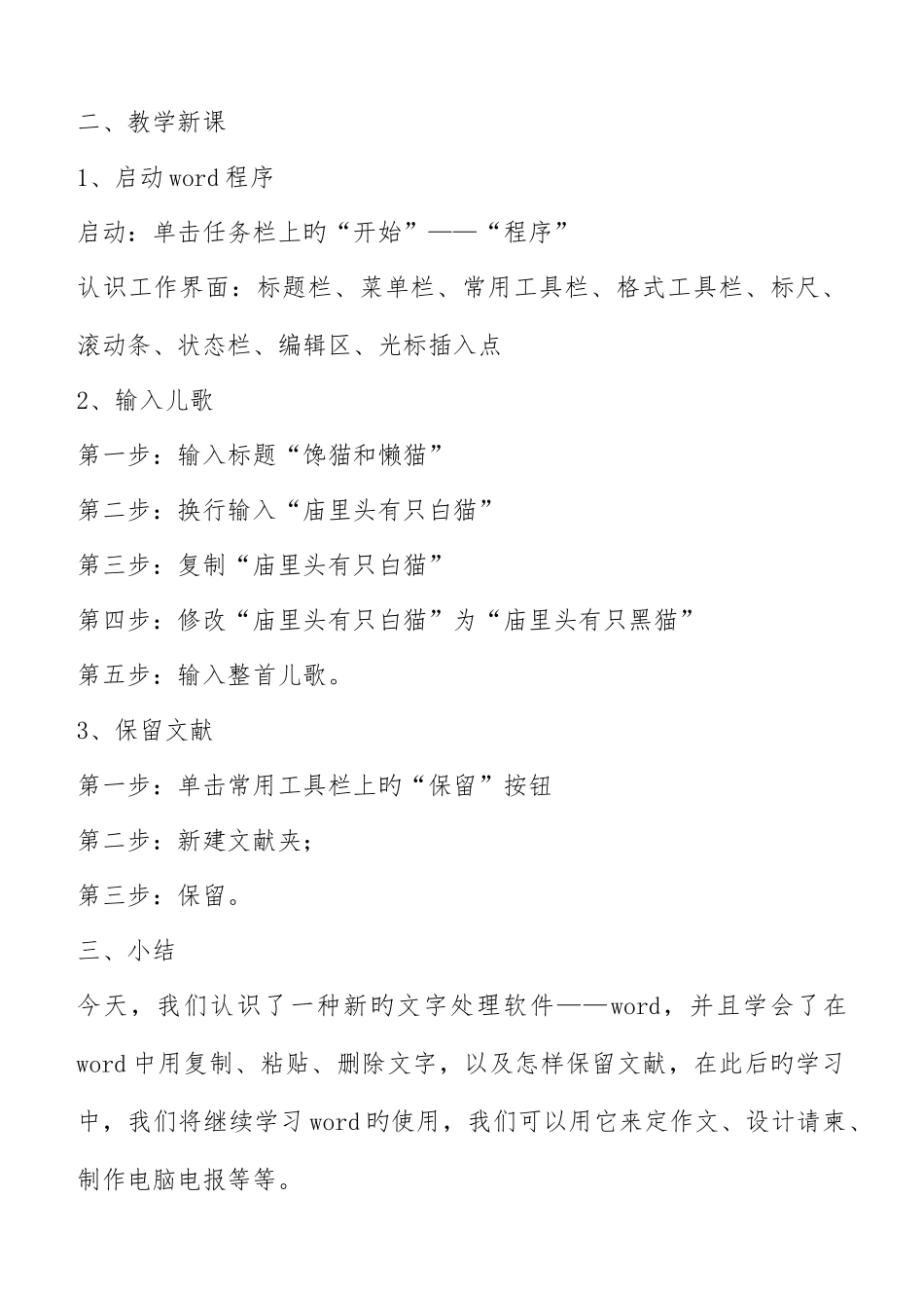 2025年信息技术第三册全册教案_第2页