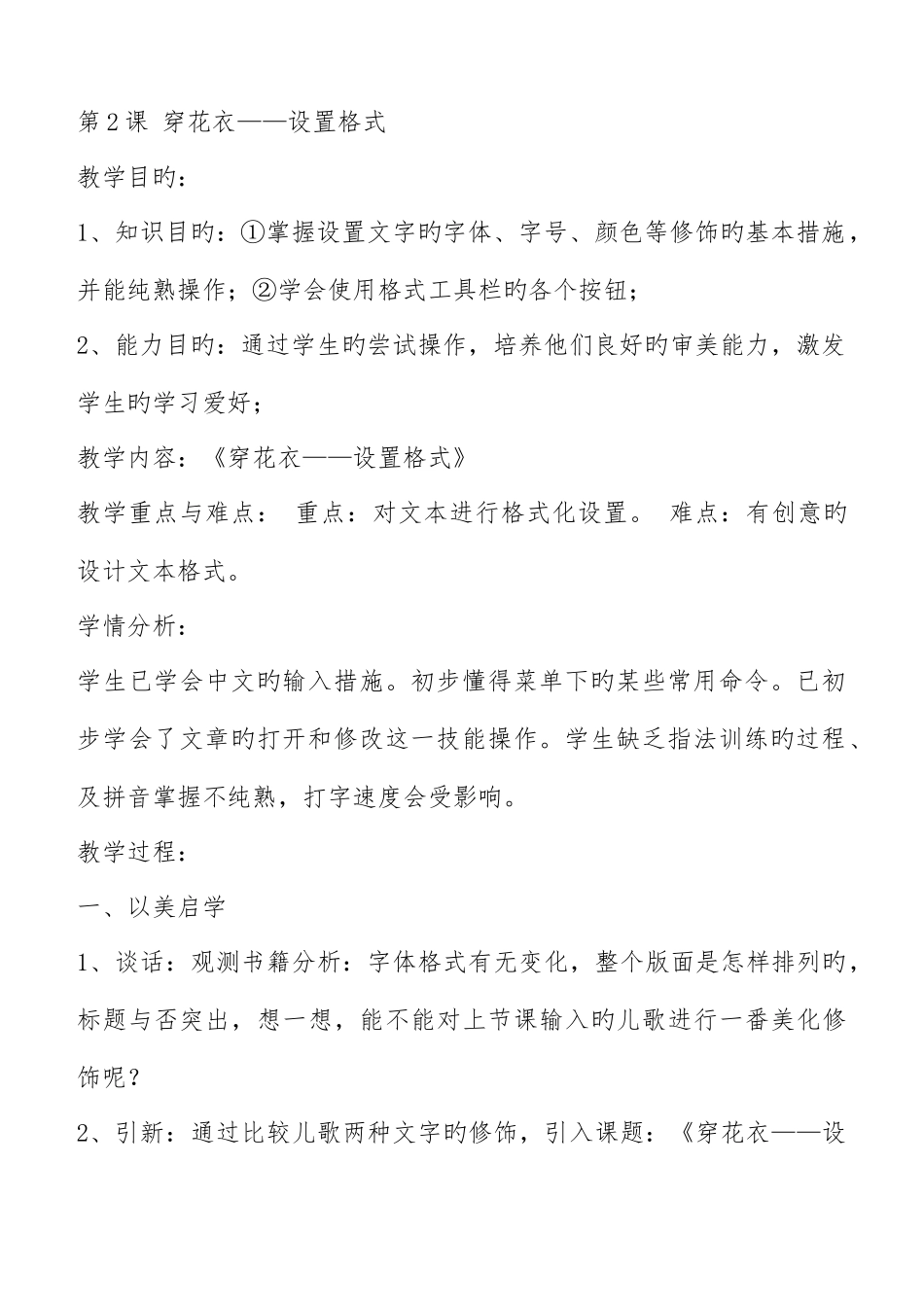2025年信息技术第三册全册教案_第3页