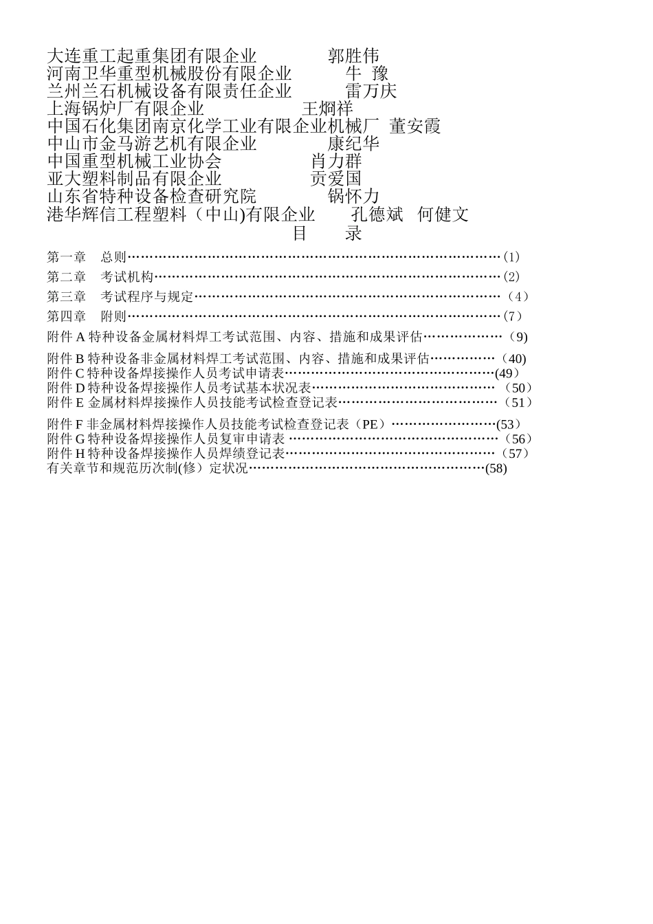 2025年TSGZ6002—特种设备焊接操作人员考核细则_第2页