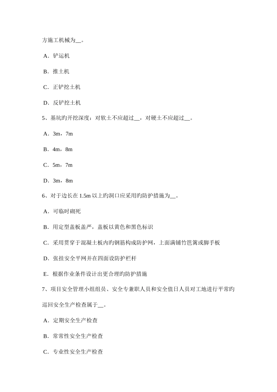 2025年宁夏省B类信息安全员考试题_第2页