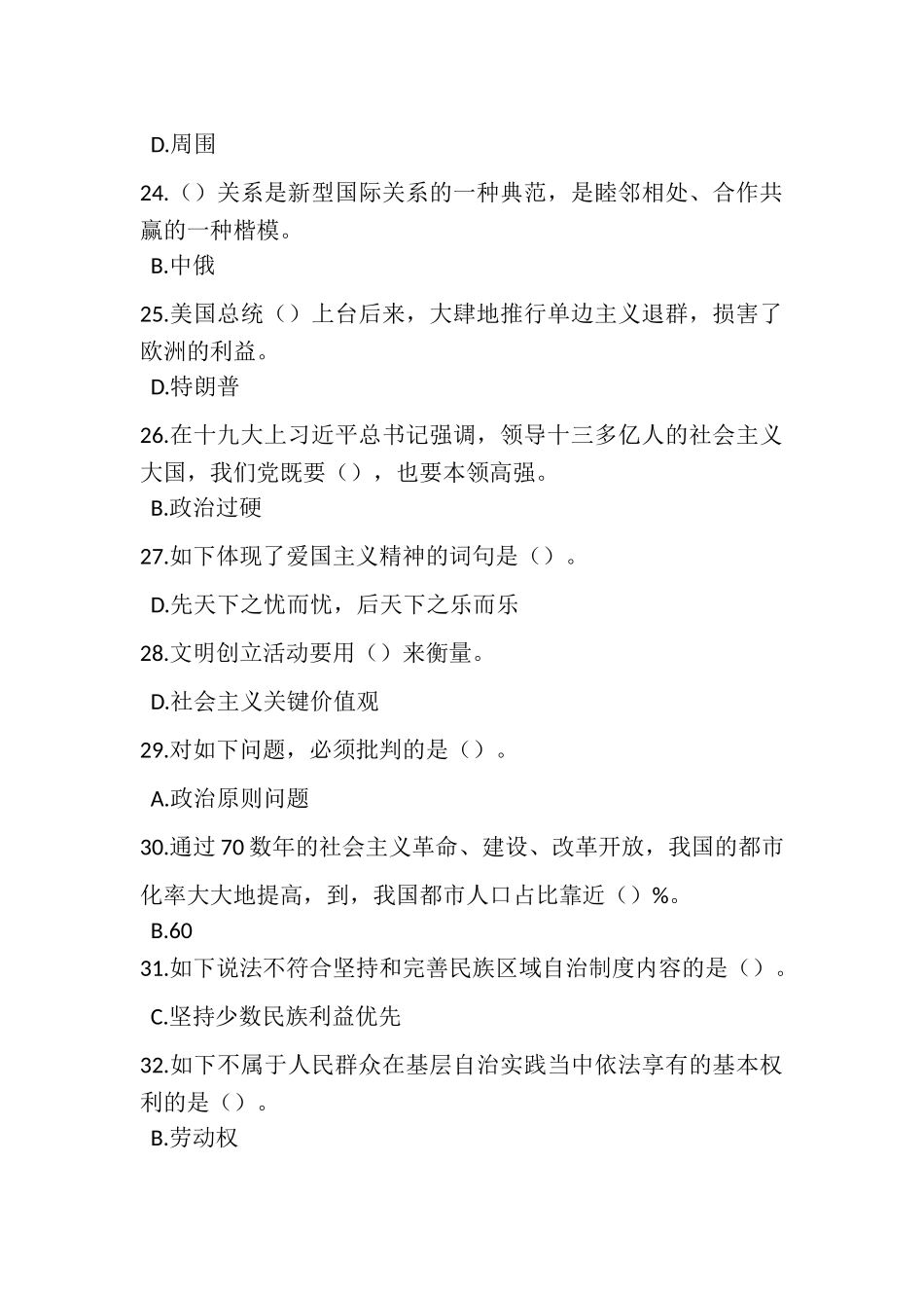 2025年绵阳公需科目第一套_第3页