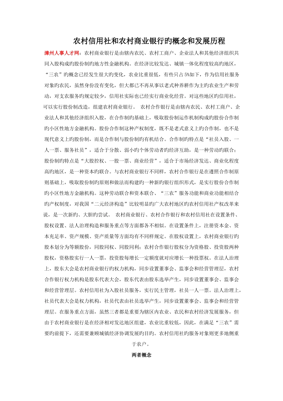 2025年农村信用社和农村商业银行的概念和发展历程_第1页