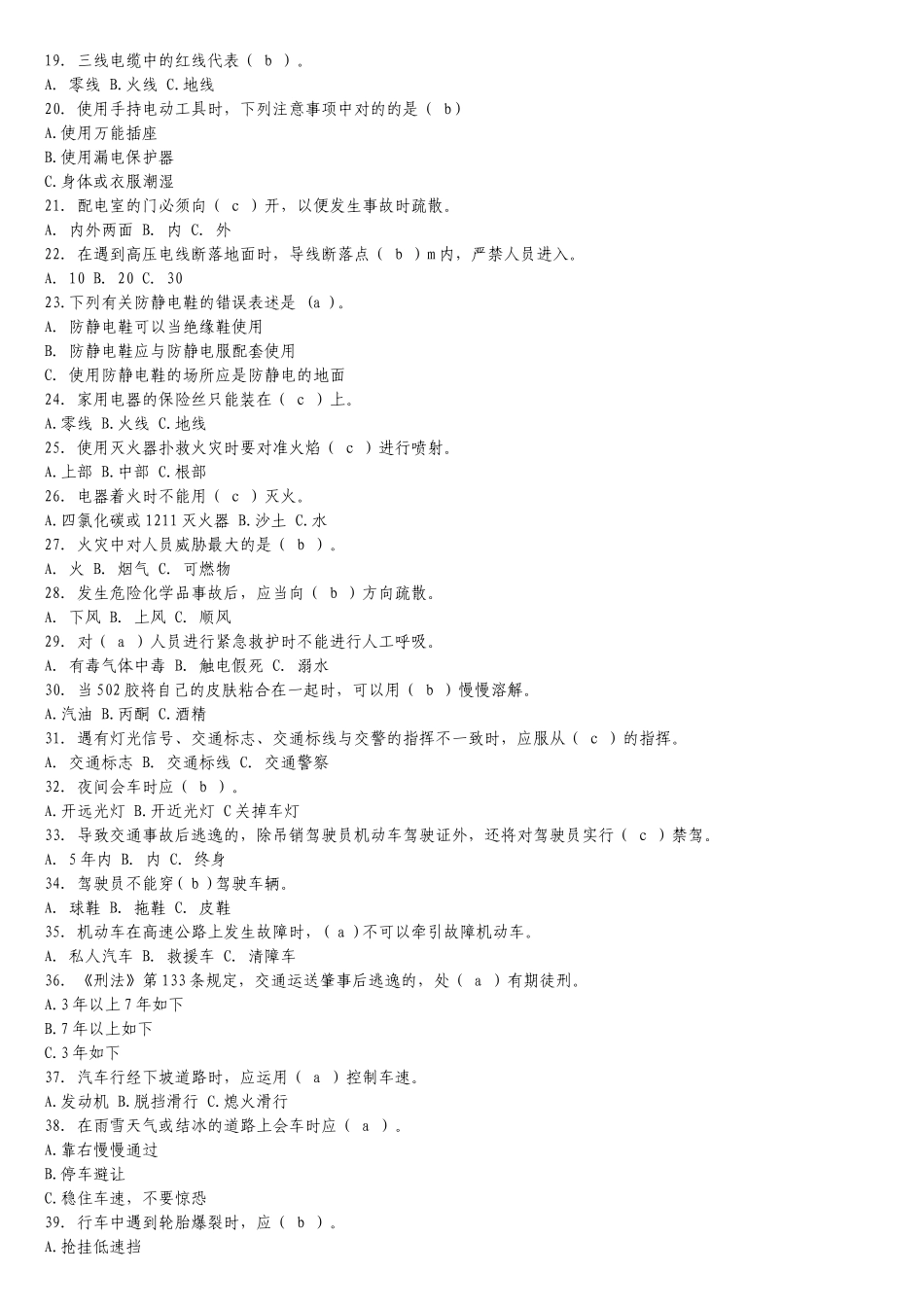 2025年安全防护知识竞赛试题_第2页