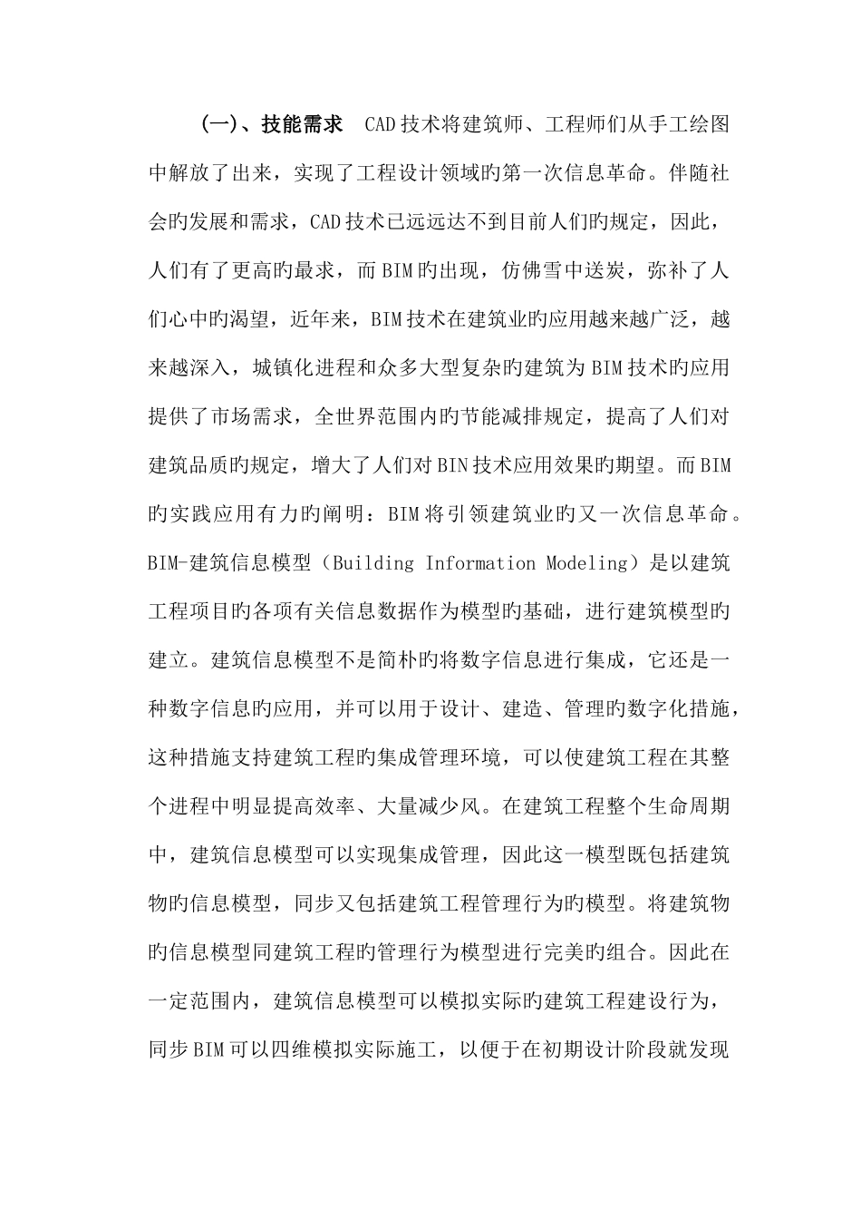 2025年优质有感于建造师继续教育_第3页