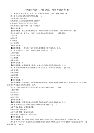 2025年经济师考试中级金融预测押题密卷