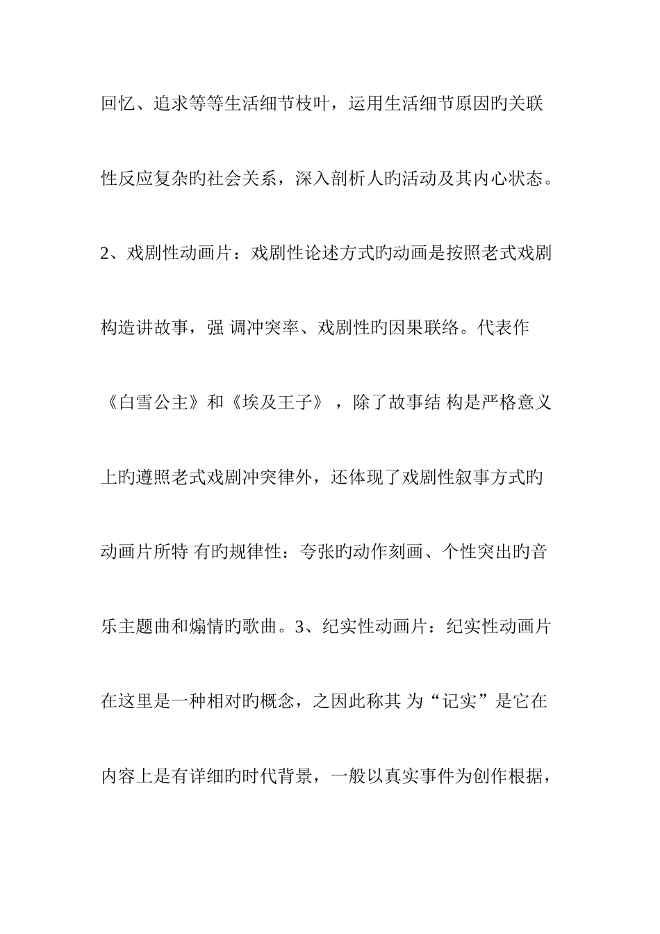 2025年动画概论重点归纳_第2页