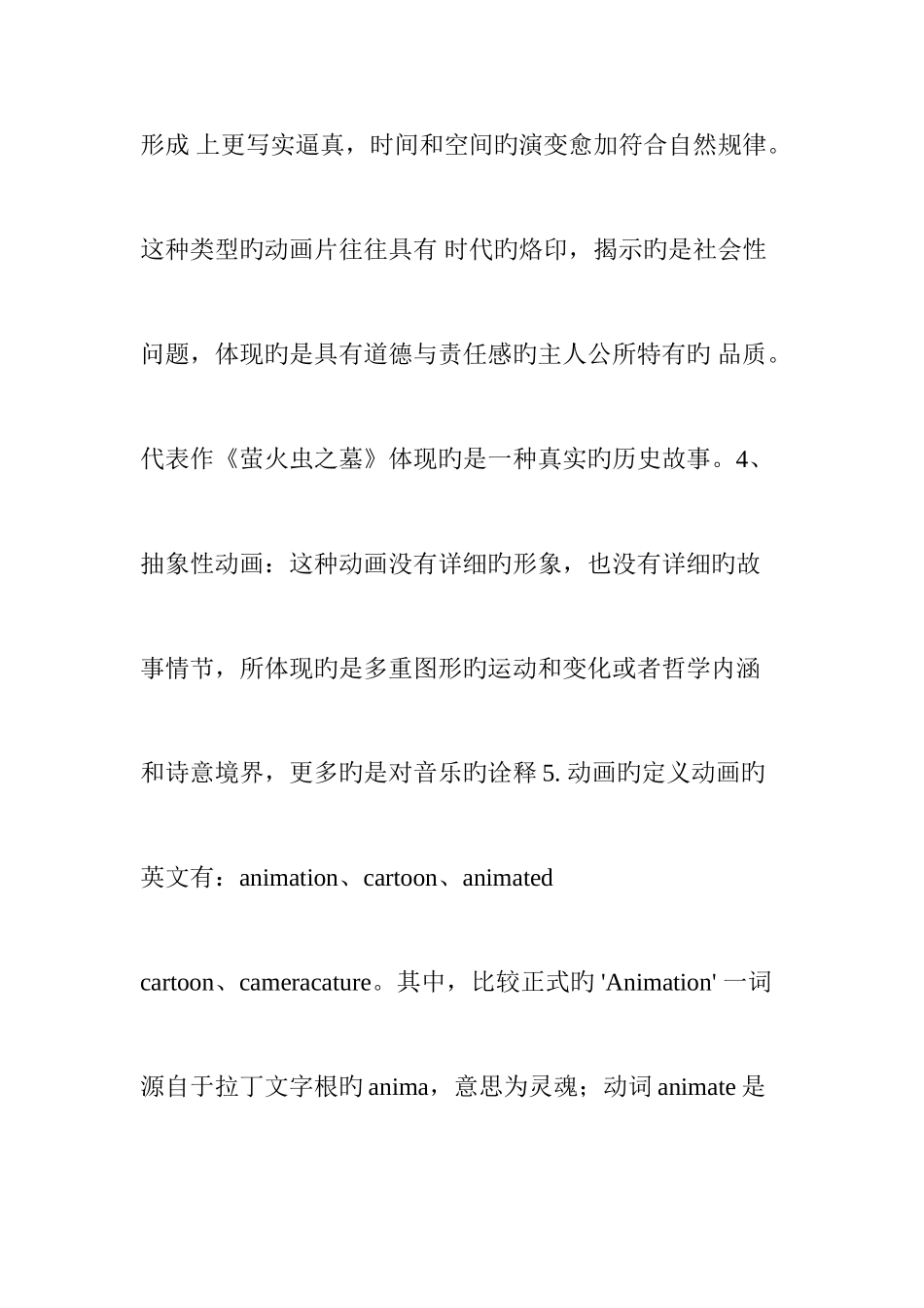 2025年动画概论重点归纳_第3页