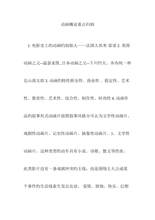 2025年动画概论重点归纳