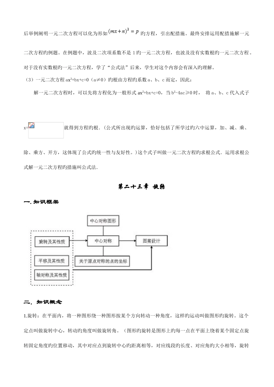 2025年初中九年级数学知识点总结_第3页