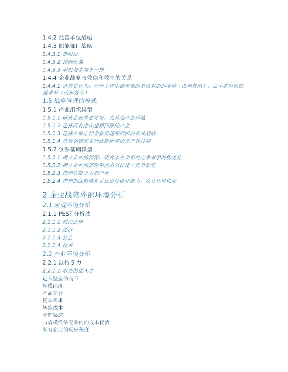 2025年同等学历企业战略管理主要知识点导图_第3页