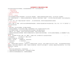 2025年备考高考生物高效学习方案考点专项11生命的物质基础和结构基础绪论新人教版