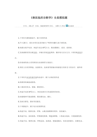 2025年兽医临床诊断学全真模拟题