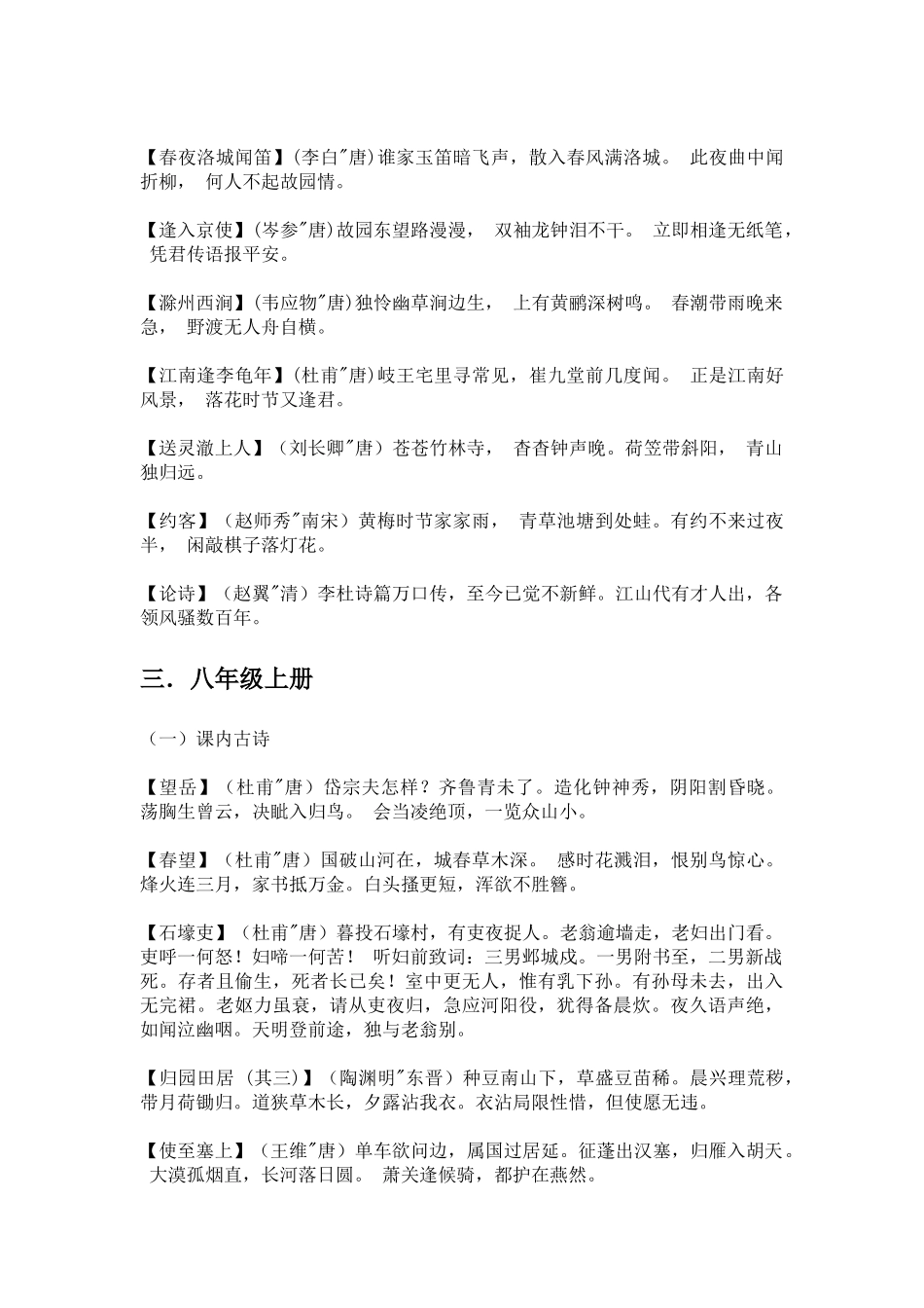 2025年人教版初中语文必背古诗词_第3页