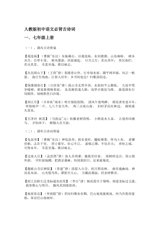 2025年人教版初中语文必背古诗词