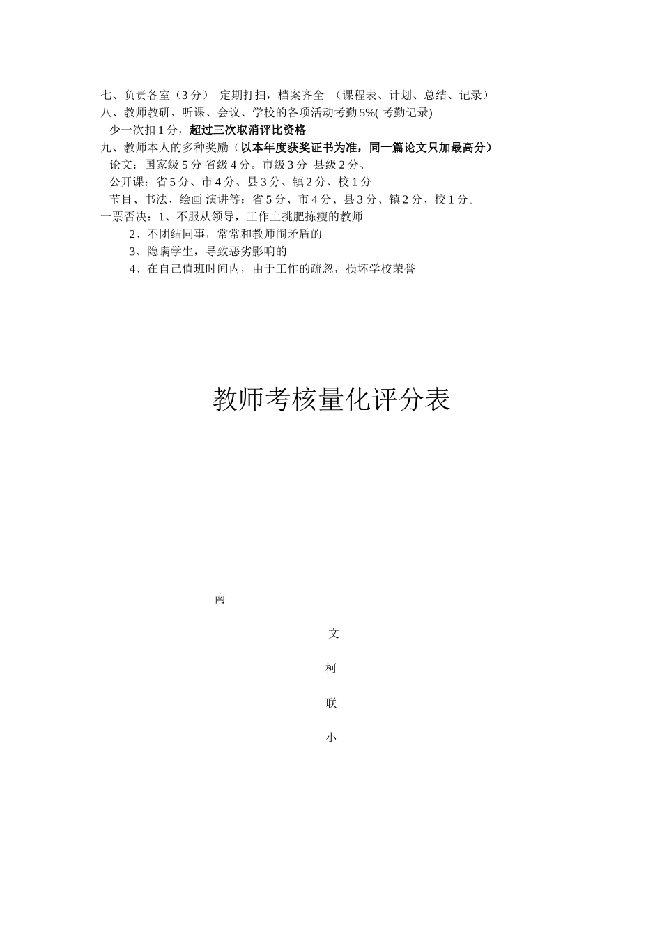 2025年教师考核量化评分表_第2页