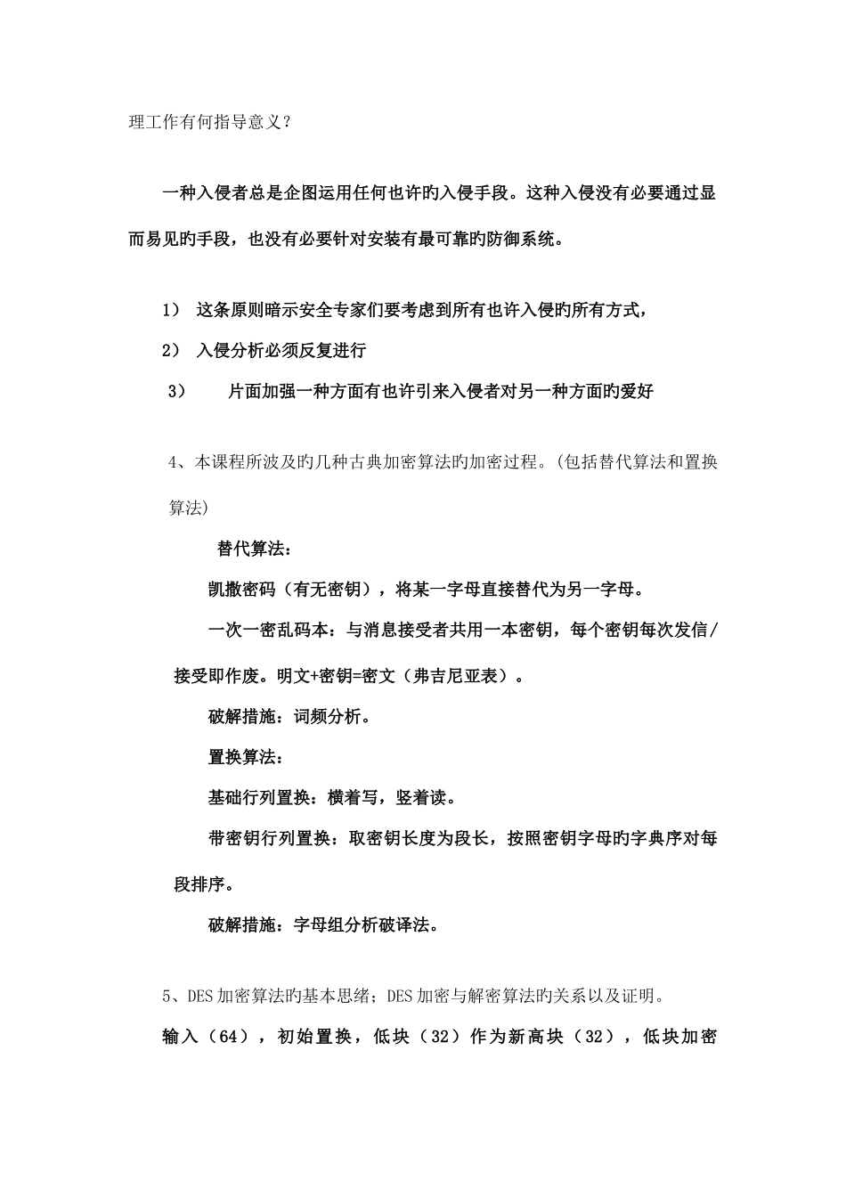 2025年信息安全知识点梳理_第2页