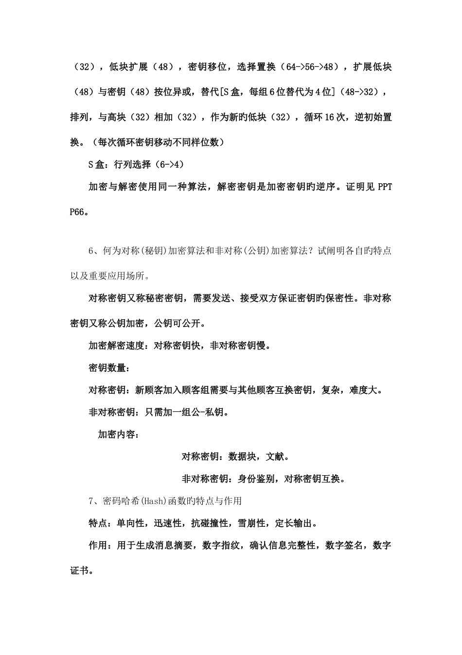 2025年信息安全知识点梳理_第3页