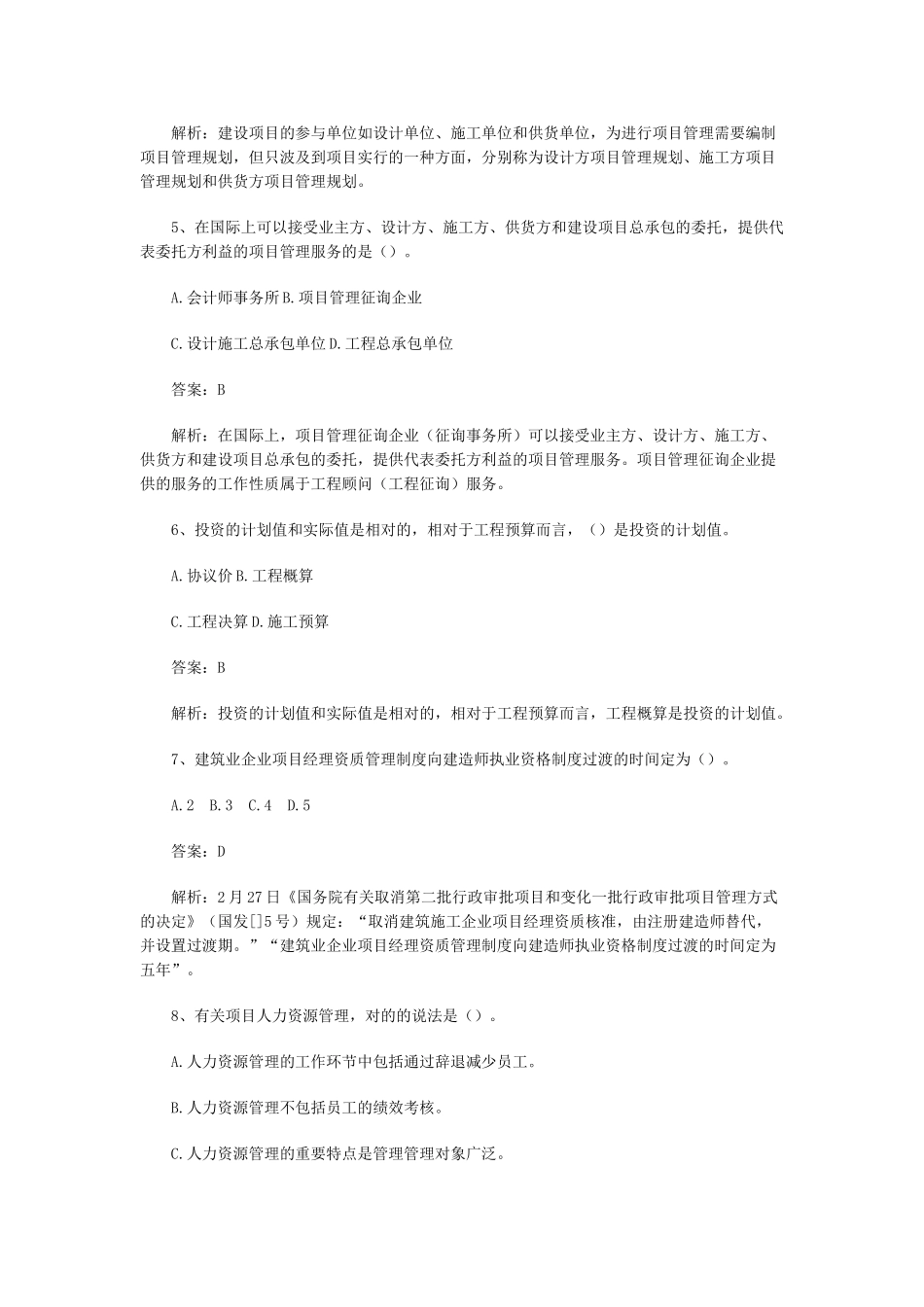 2025年建造师项目管理习题_第2页