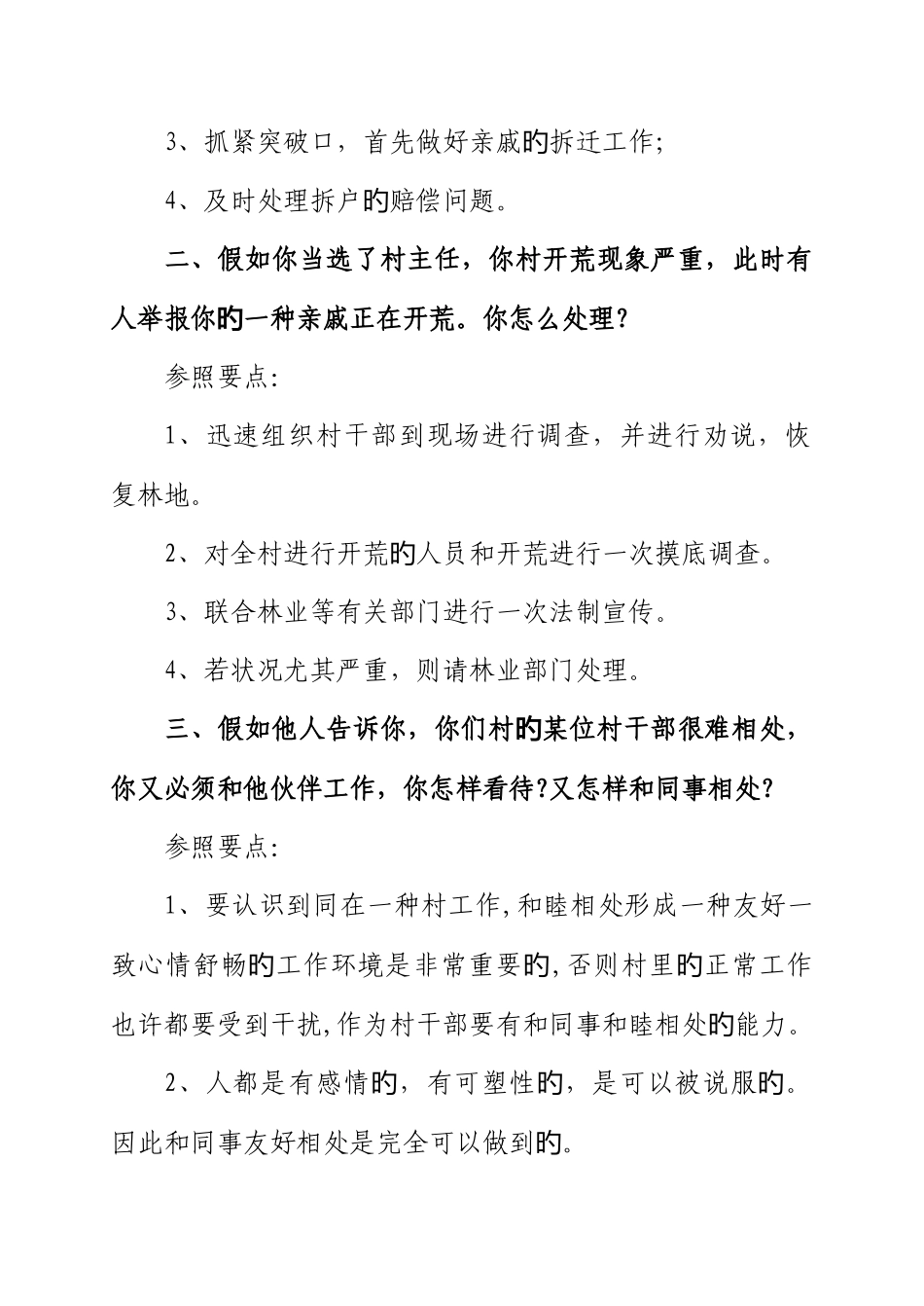 2025年后备干部面试题目_第2页