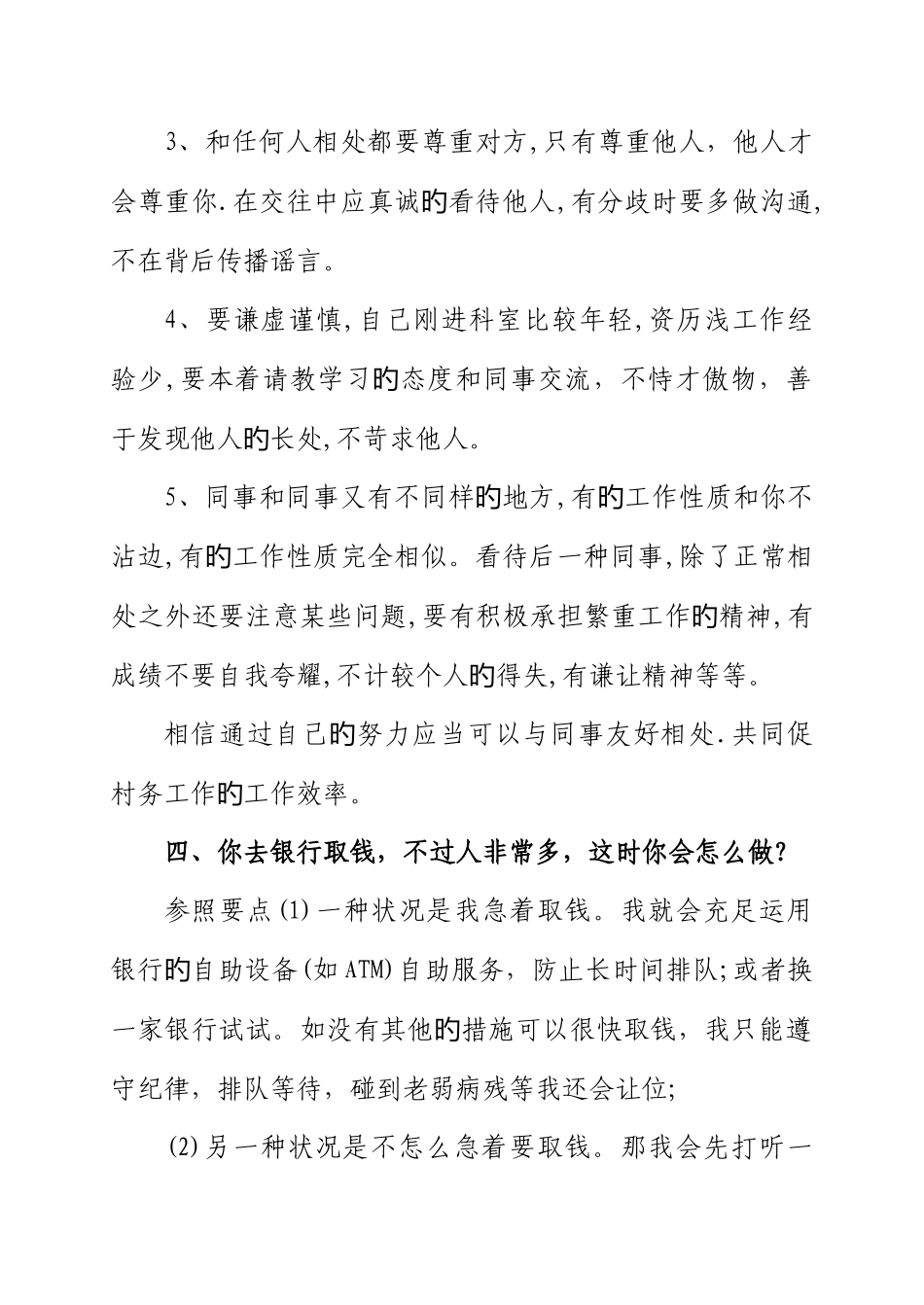 2025年后备干部面试题目_第3页