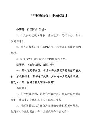 2025年后备干部面试题目