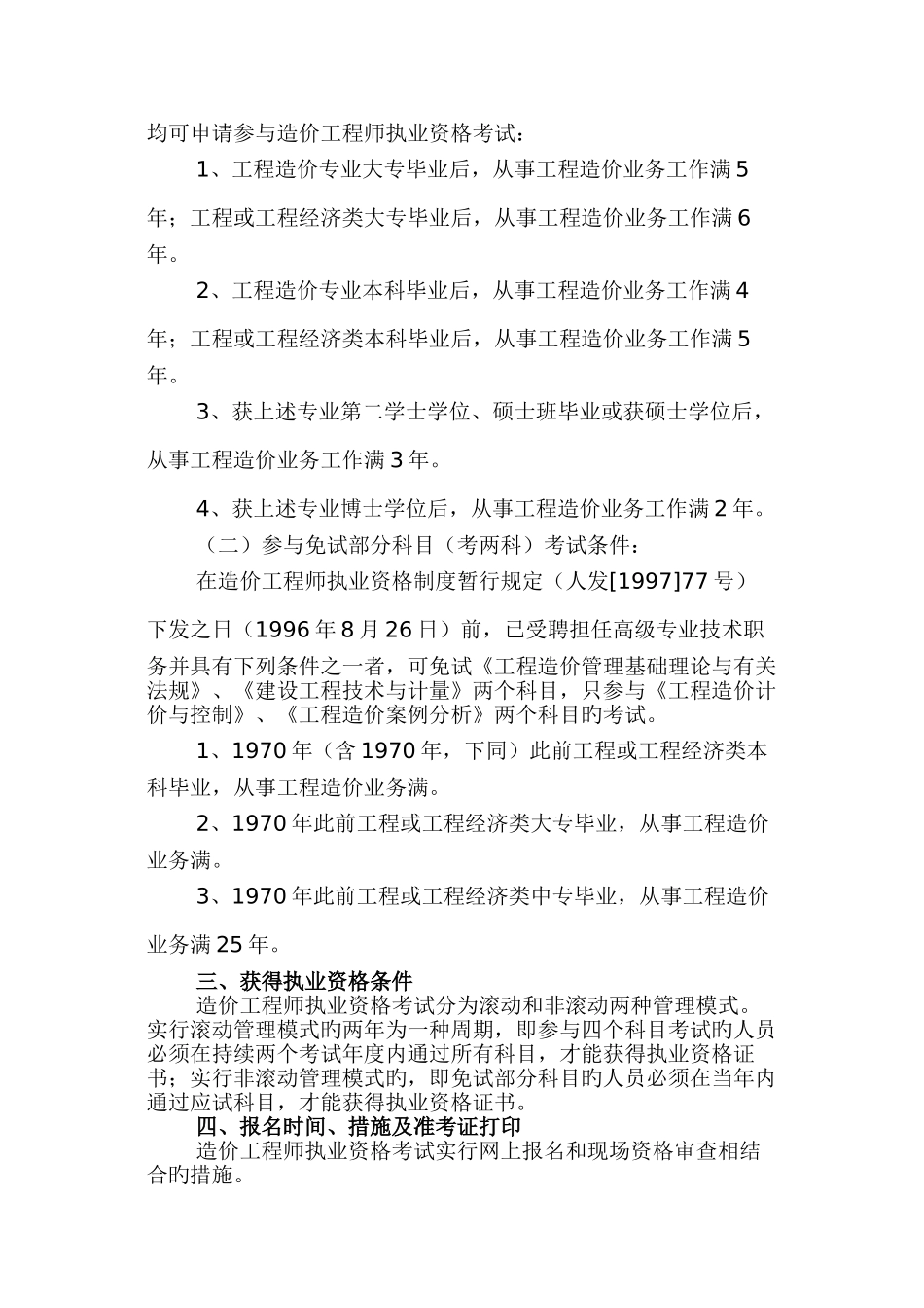 2025年关于做好造价工程师执业资格考试考务工作的通_第2页