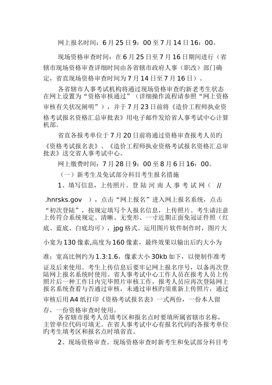 2025年关于做好造价工程师执业资格考试考务工作的通_第3页