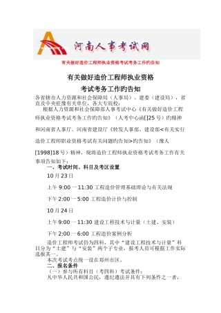 2025年关于做好造价工程师执业资格考试考务工作的通