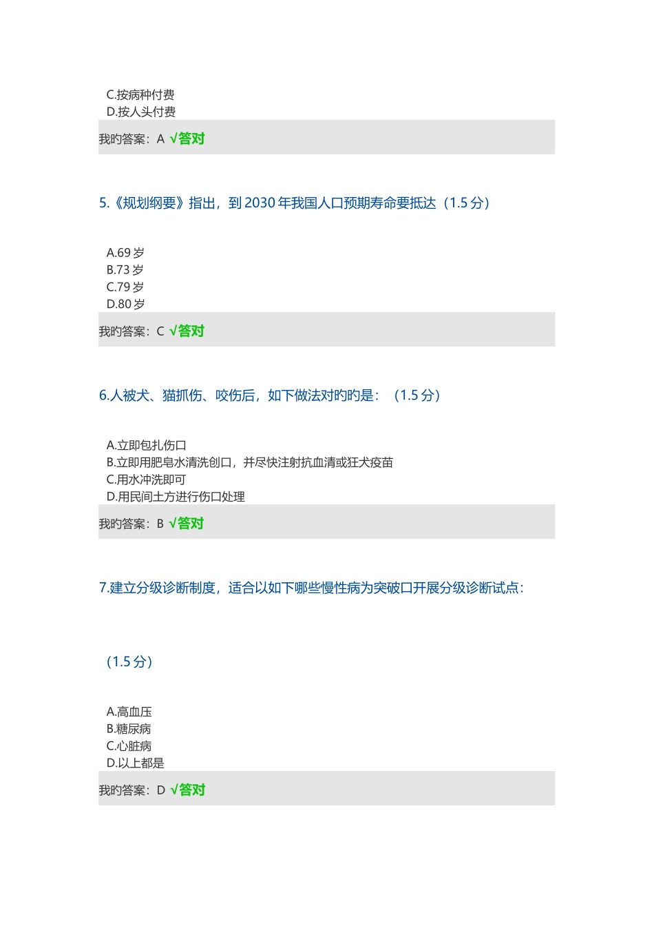 2025年内蒙专技继续教育学习计划考试题及答案_第2页