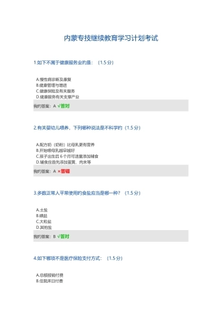 2025年内蒙专技继续教育学习计划考试题及答案