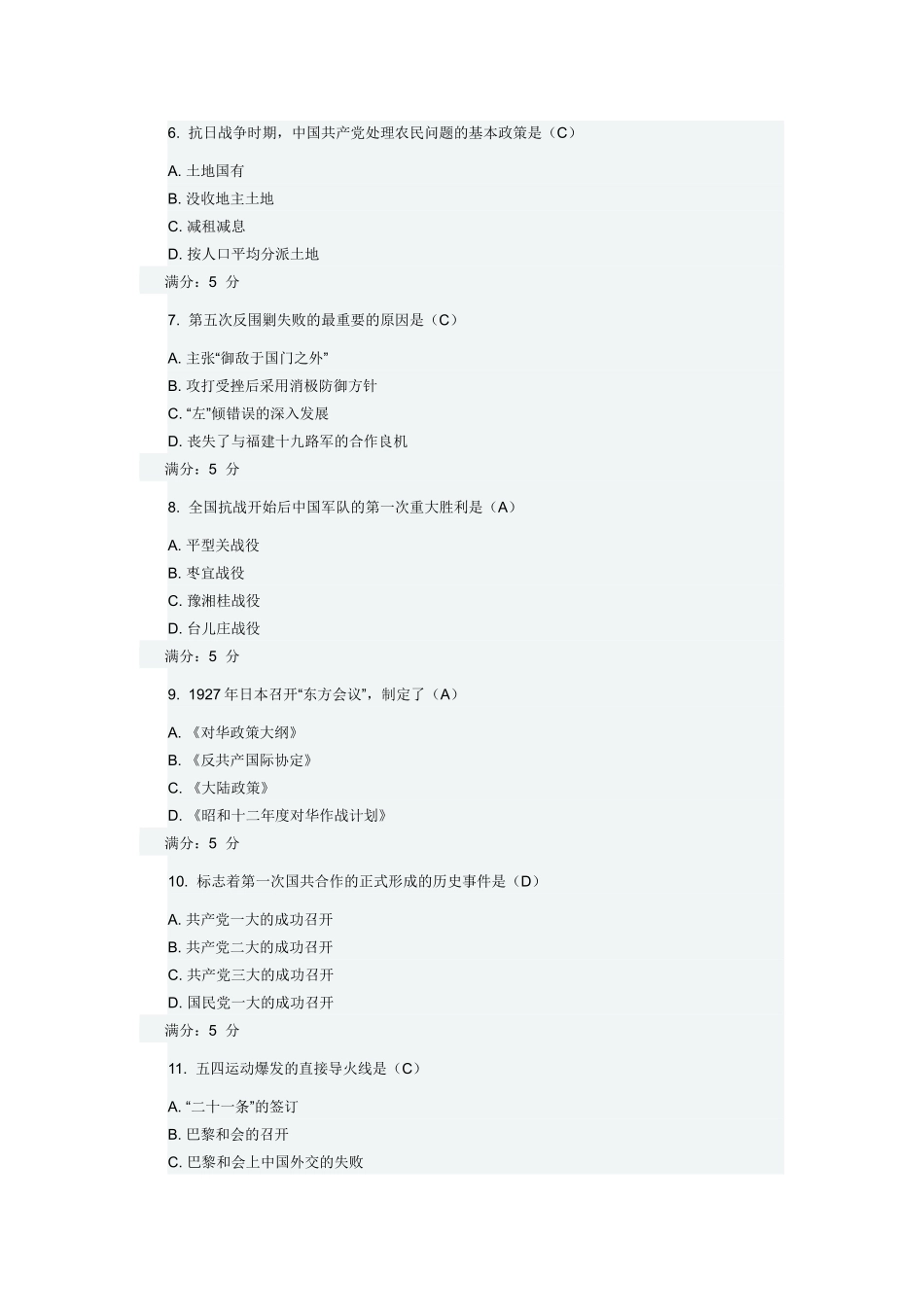 2025年学期中国近代史纲要在线作业_第2页