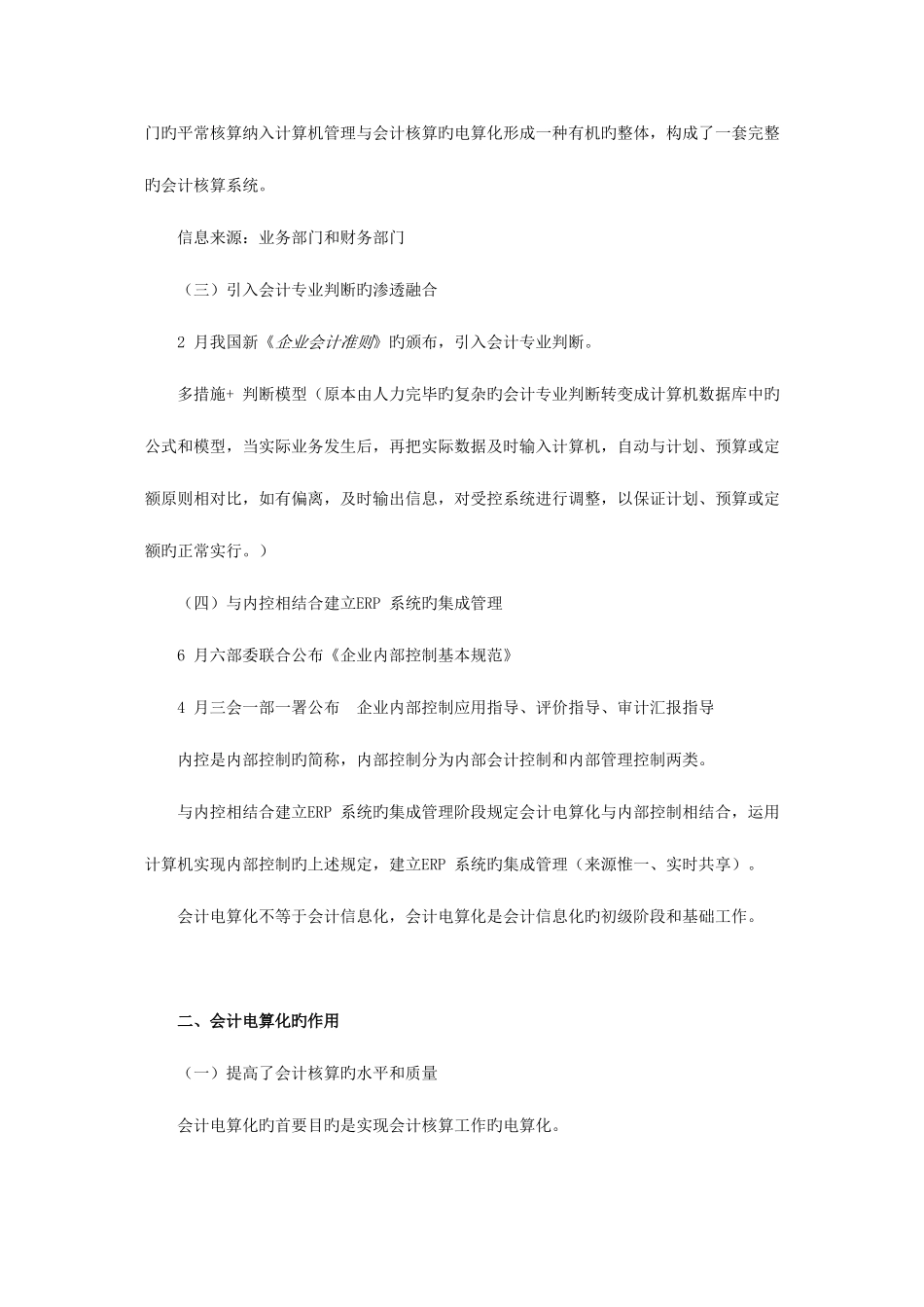 2025年全国通用会计证考试电算化学习笔记整理全文档_第2页