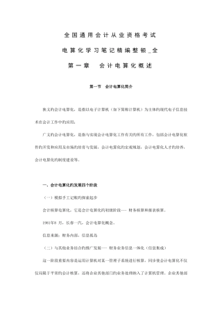 2025年全国通用会计证考试电算化学习笔记整理全文档