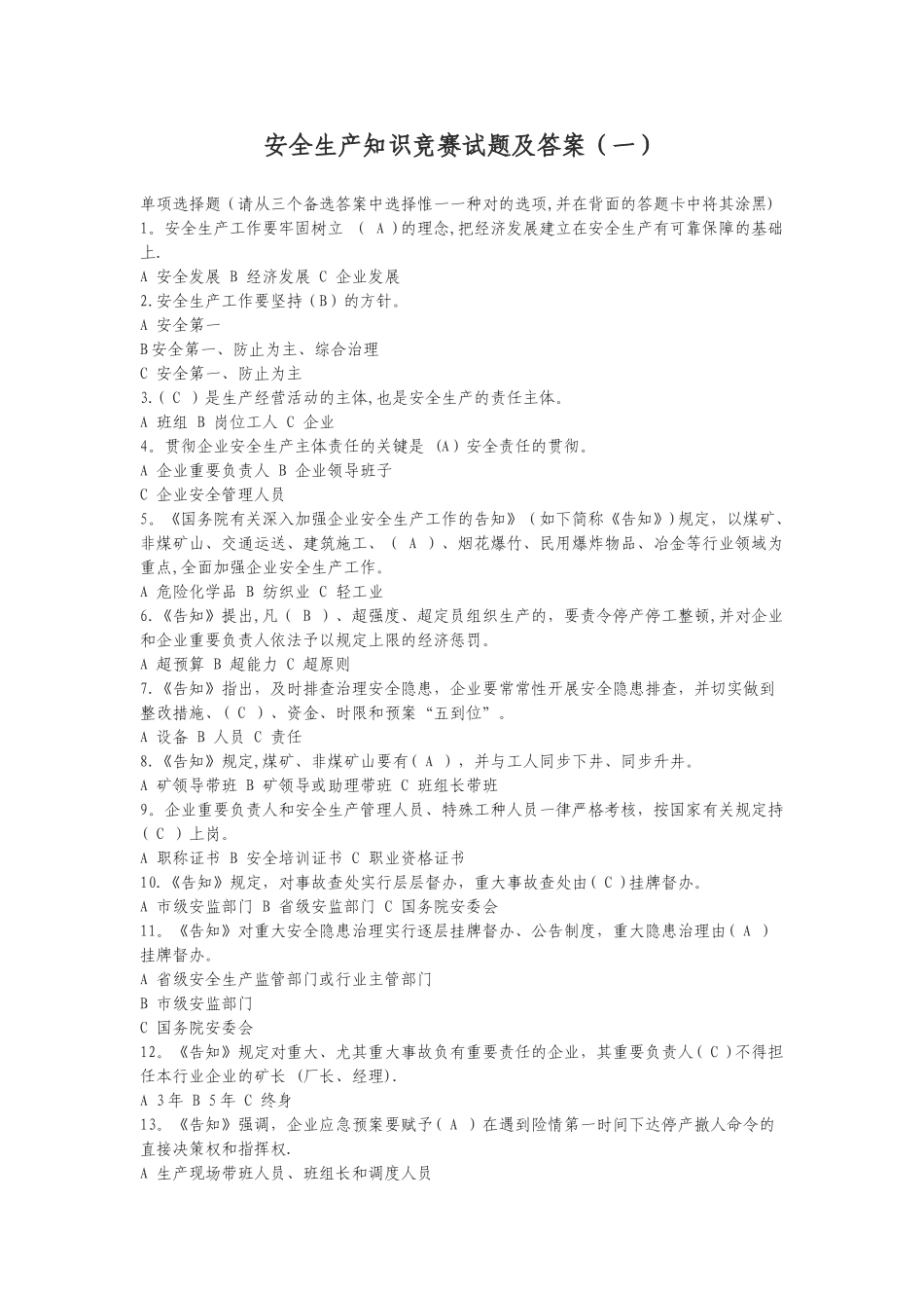 2025年安全生产知识竞赛试题及答案_第1页