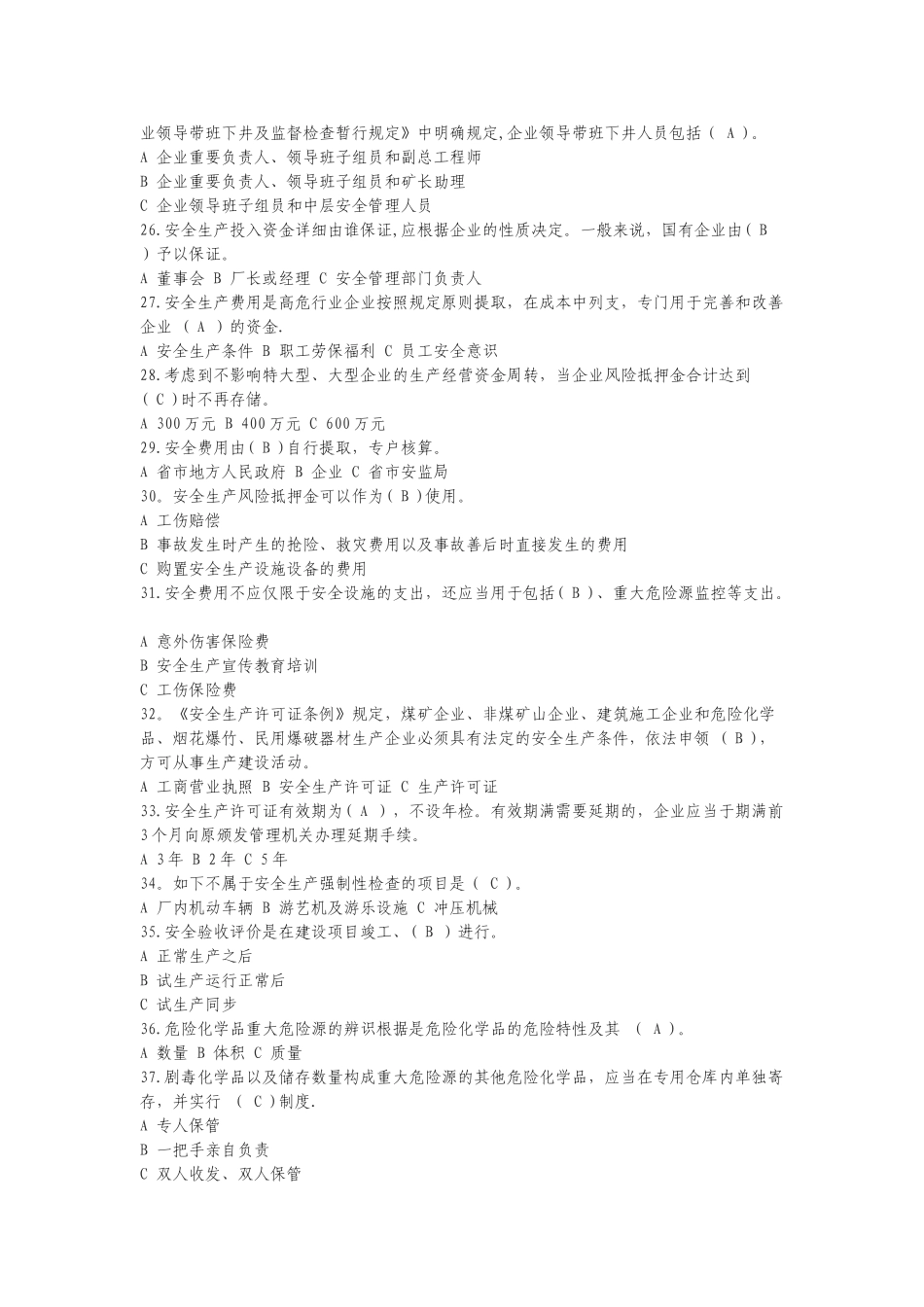 2025年安全生产知识竞赛试题及答案_第3页