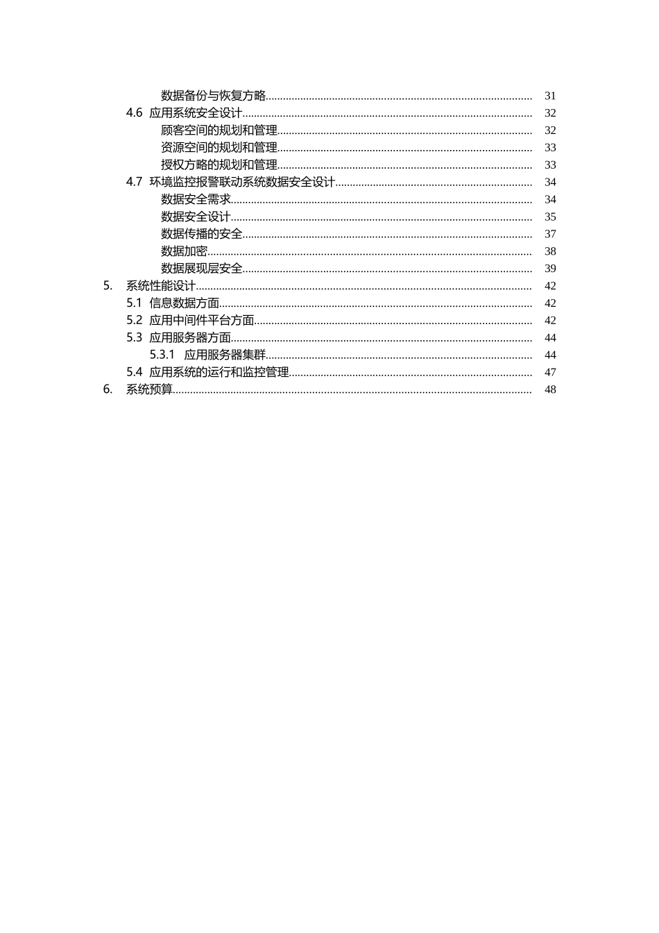2025年环境监控报警联动系统建设方案全套_第3页