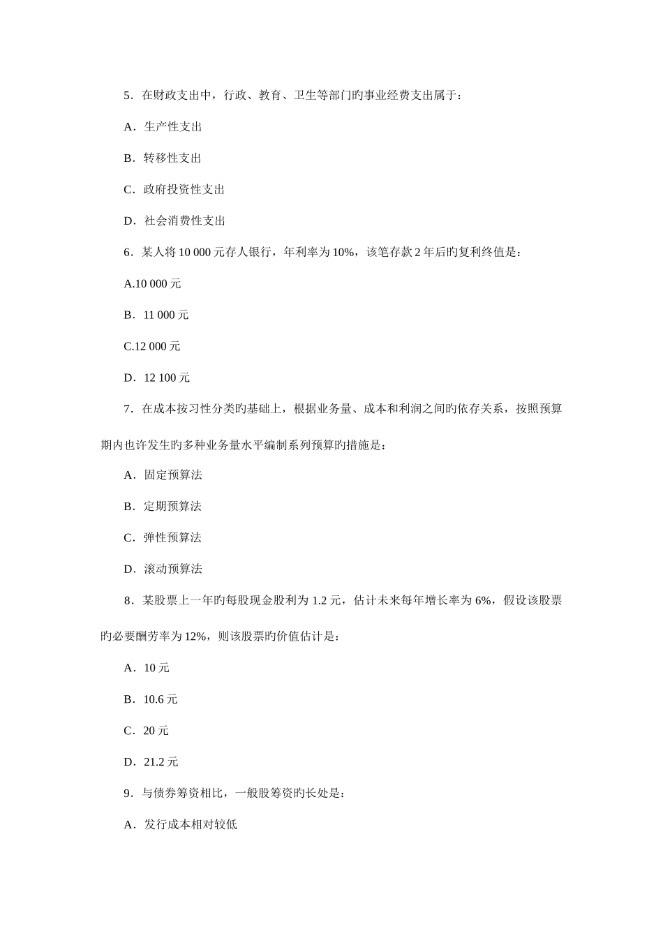 2025年初级审计师考试审计专业相关知识真题及答案_第2页