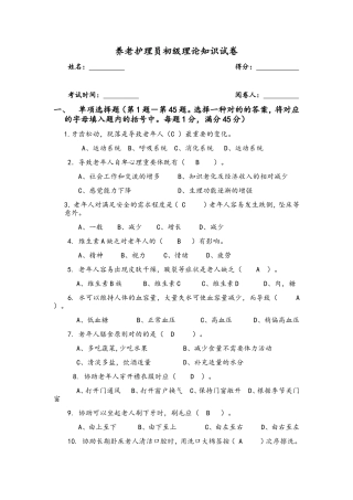 2025年护理员考试题带答案