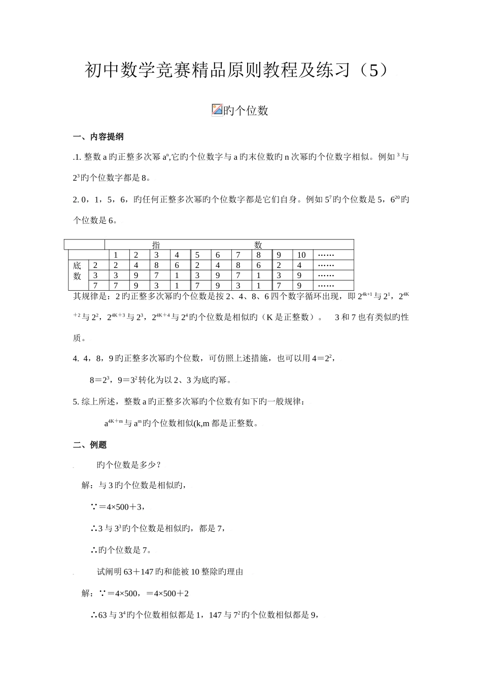 2025年初中数学竞赛标准教程及练习an的个位数_第1页